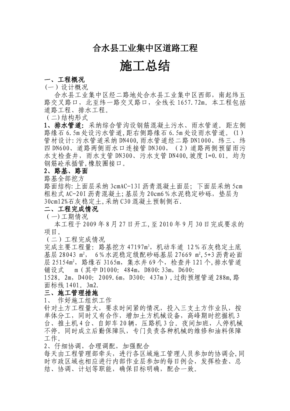 市政道路工程施工总结03404_第1页