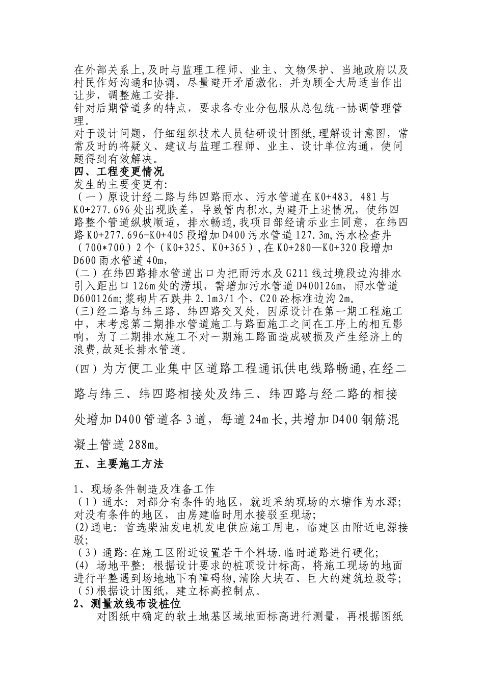 市政道路工程施工总结03404_第2页