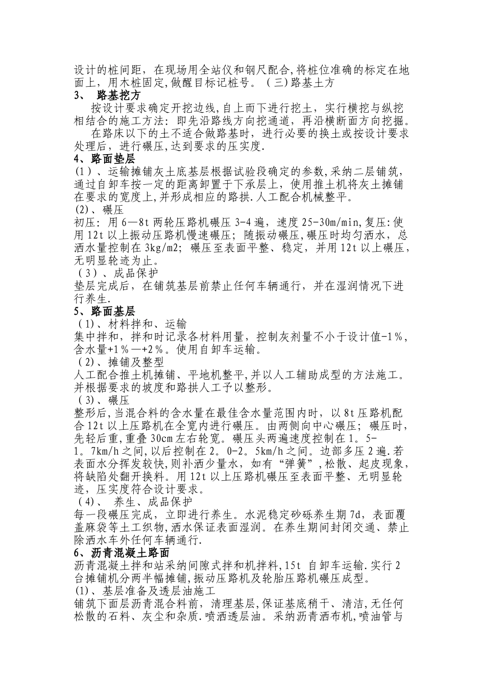 市政道路工程施工总结03404_第3页