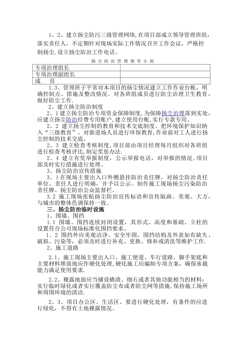 市政道路工程施工扬尘污染防治方案_第2页