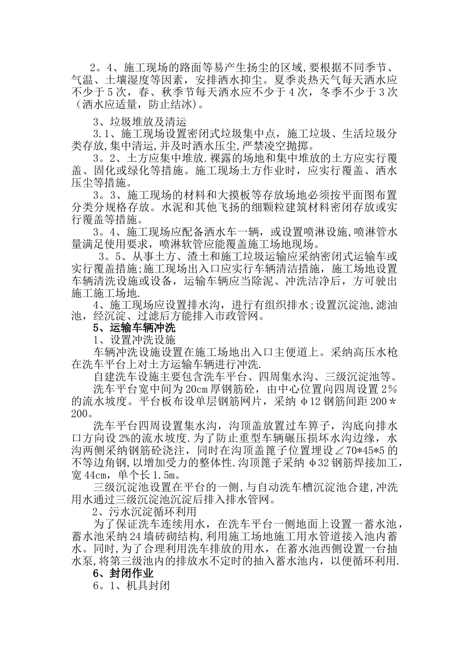 市政道路工程施工扬尘污染防治方案_第3页