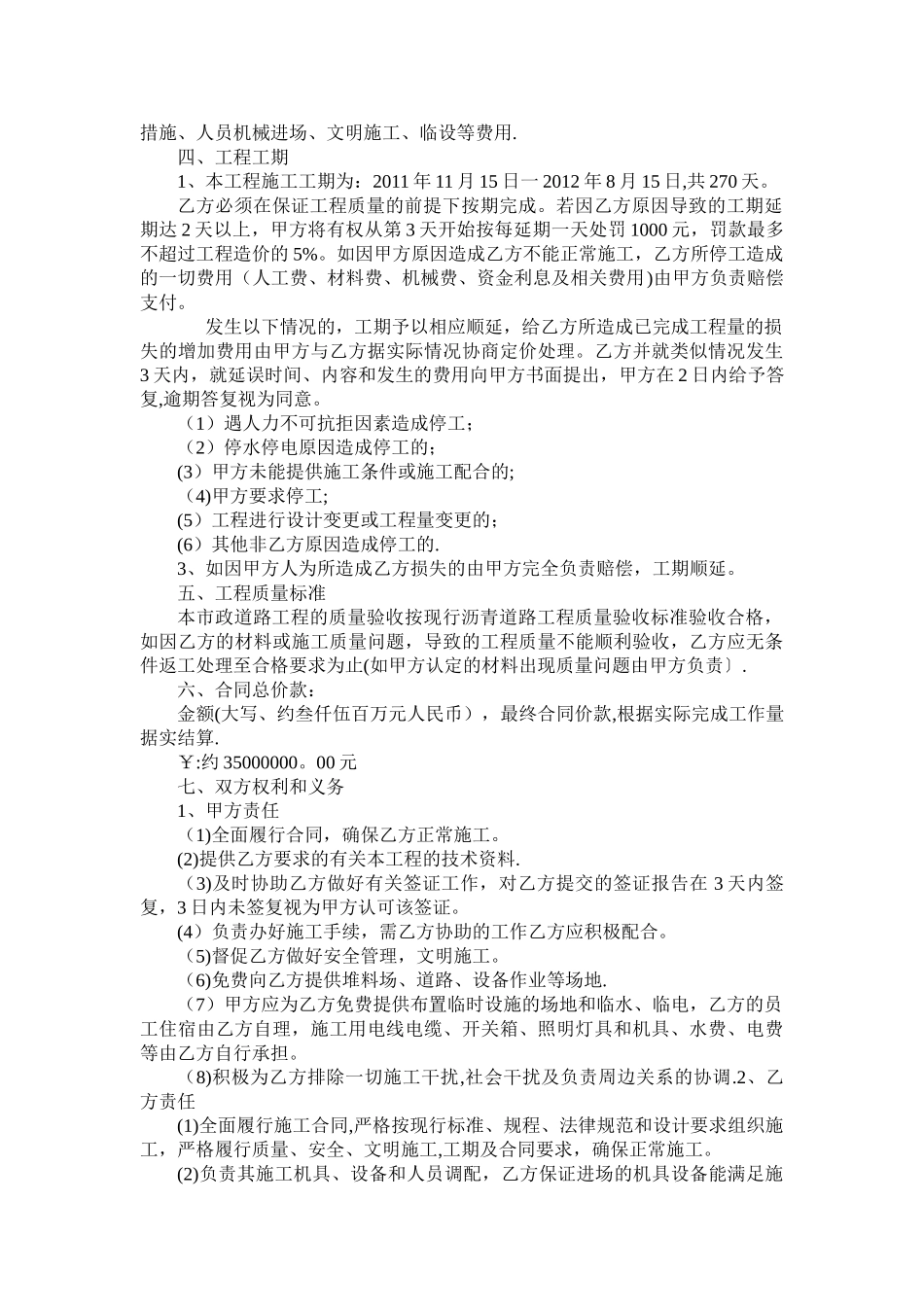 市政道路工程施工承包合同_第2页