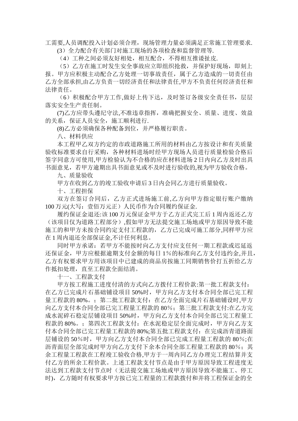 市政道路工程施工承包合同_第3页