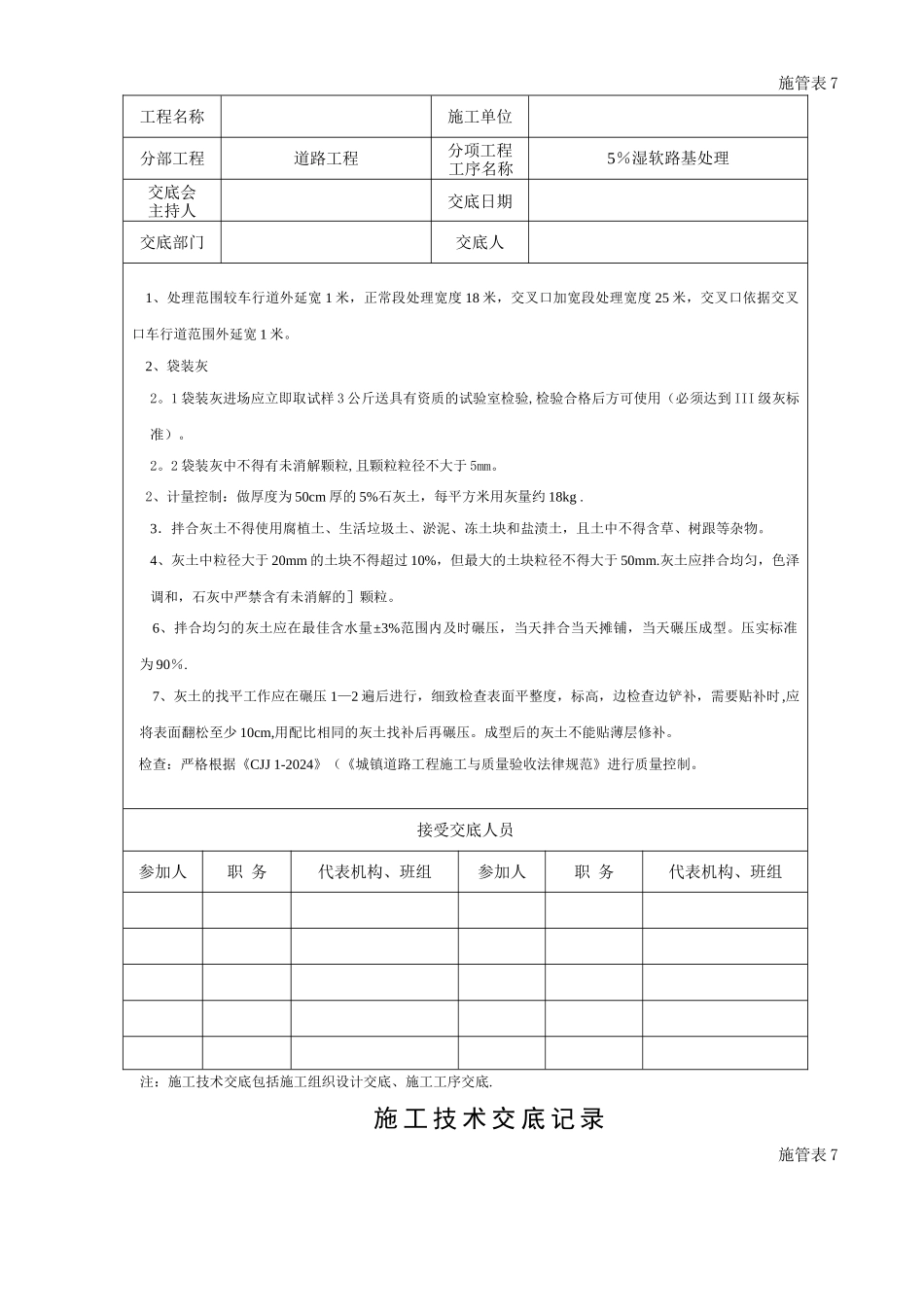 市政道路工程施工技术交底_第2页