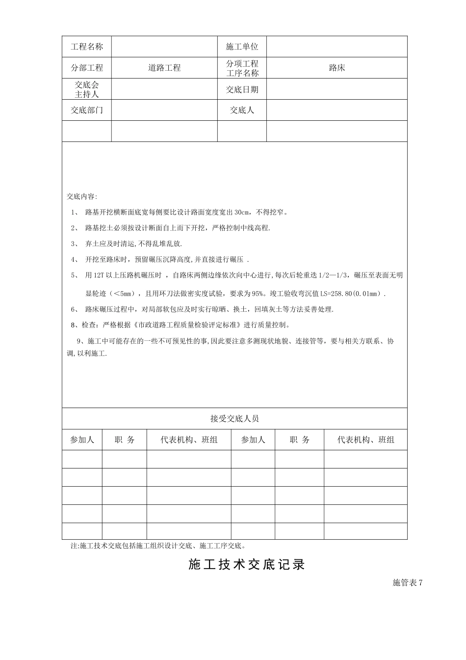市政道路工程施工技术交底_第3页