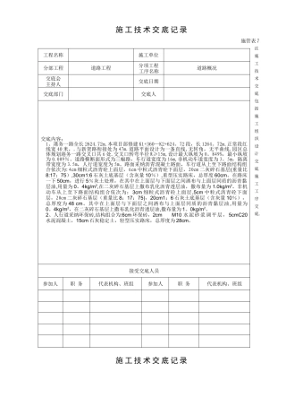 市政道路工程施工技术交底