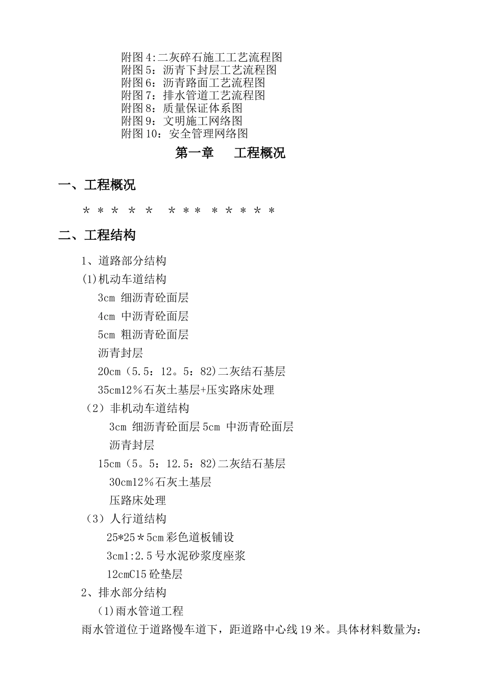 市政道路工程施工方案_第2页
