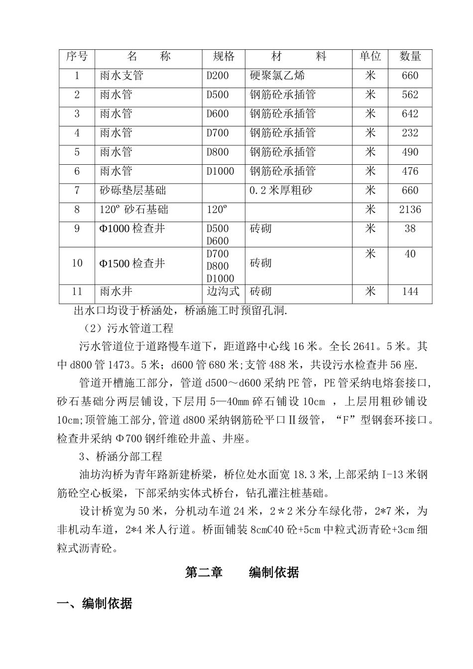 市政道路工程施工方案_第3页