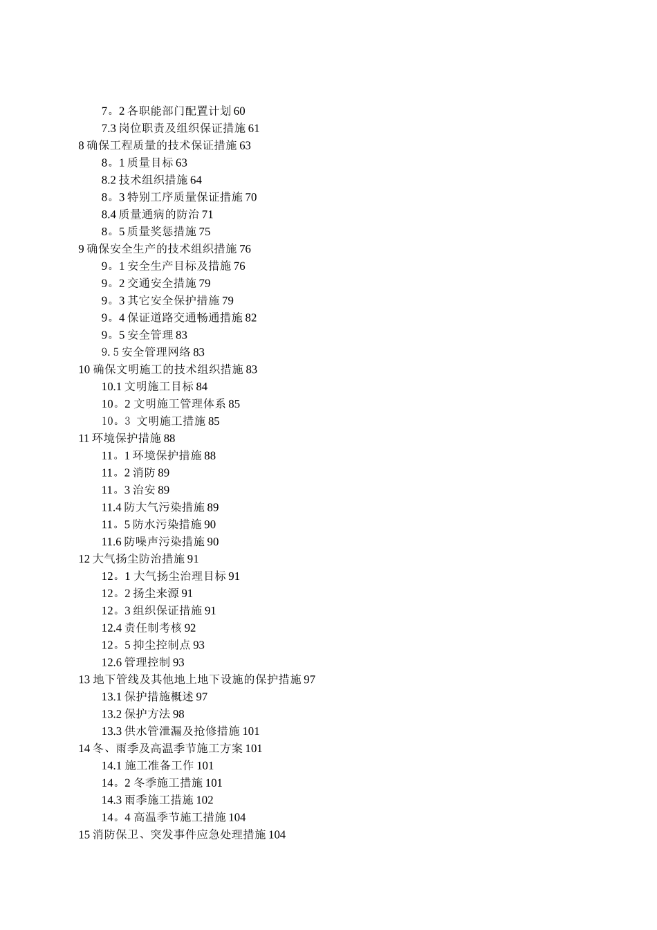 市政道路工程施工组织设计(通用版)_第2页