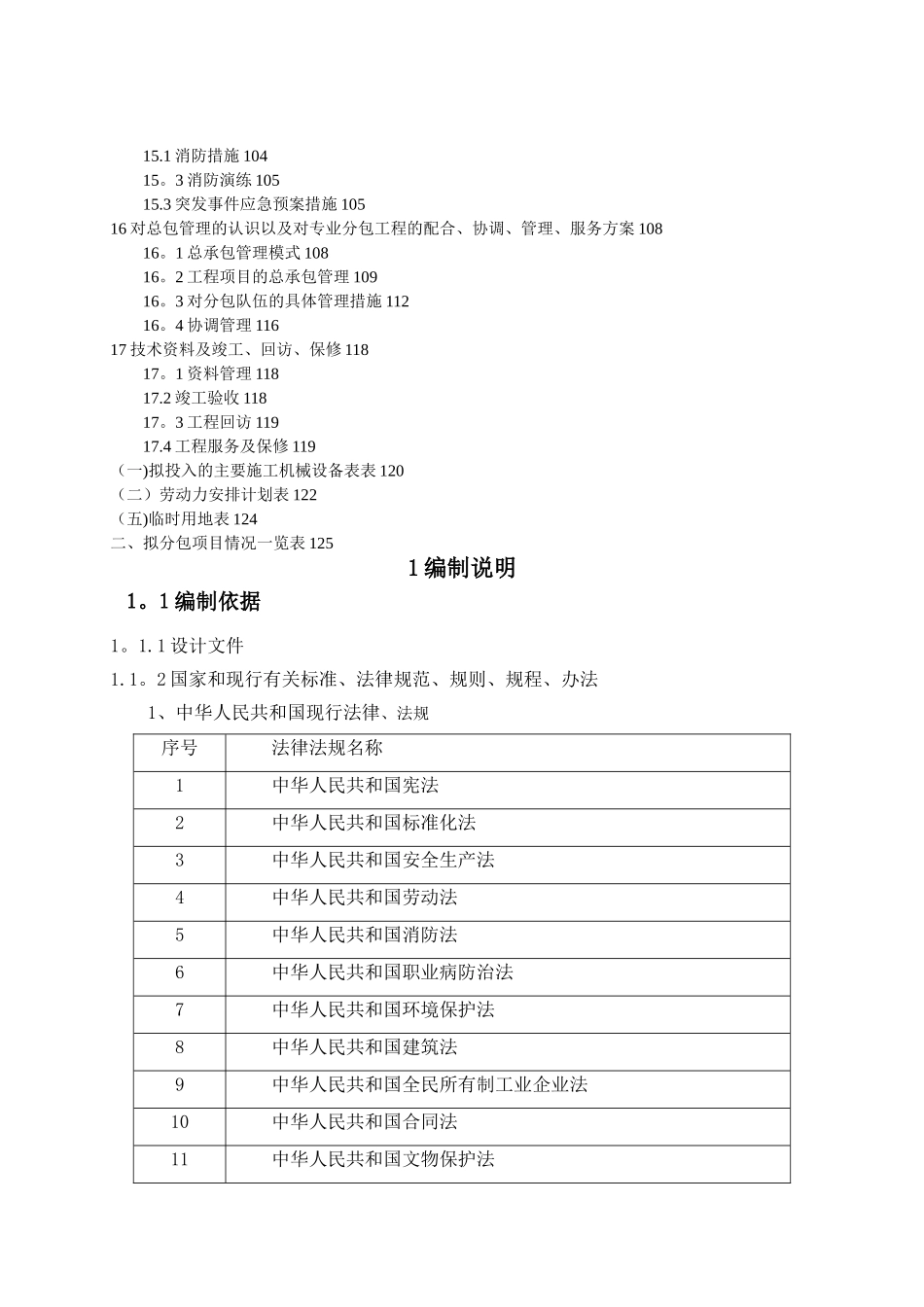 市政道路工程施工组织设计(通用版)_第3页