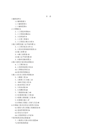市政道路工程施工组织设计(通用版)