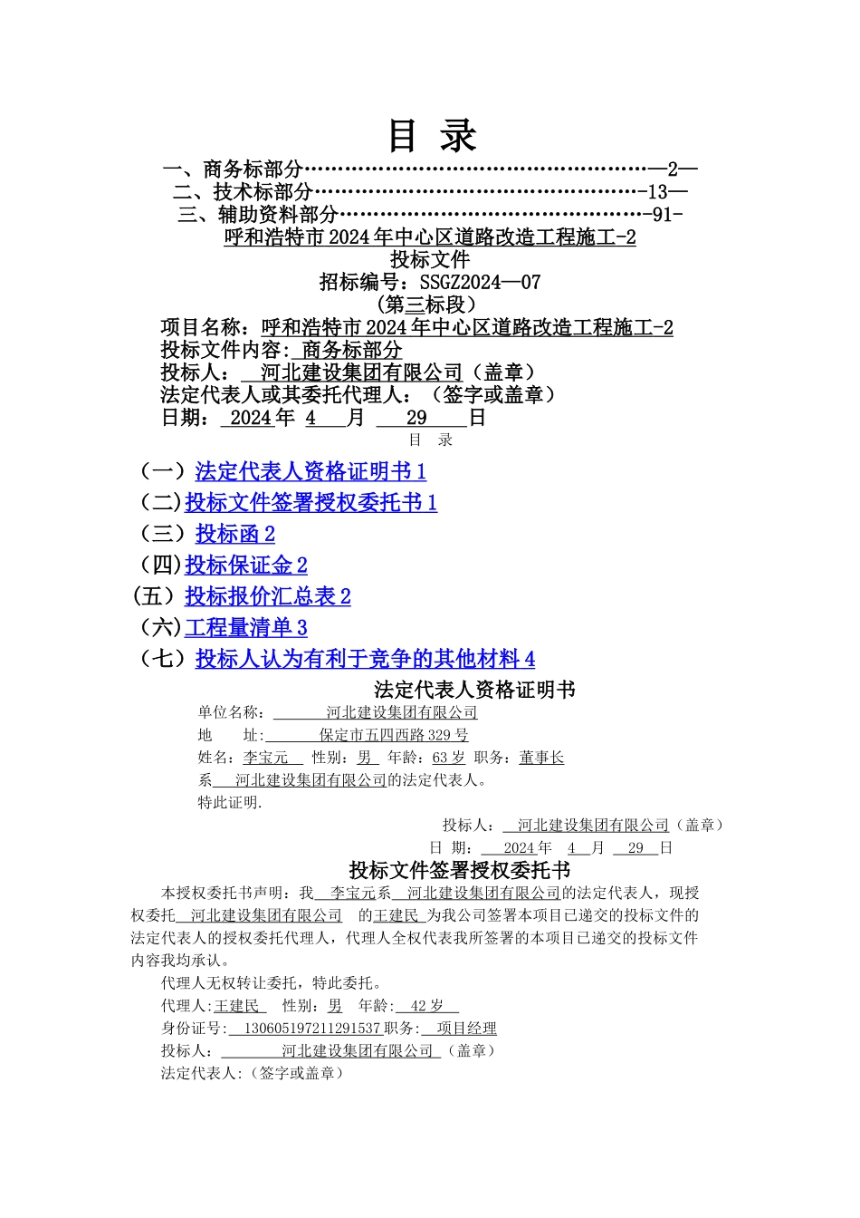 市政道路工程施工组织设计_第1页