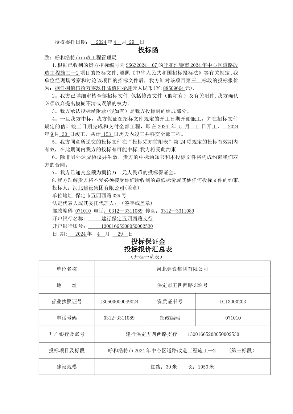市政道路工程施工组织设计_第2页