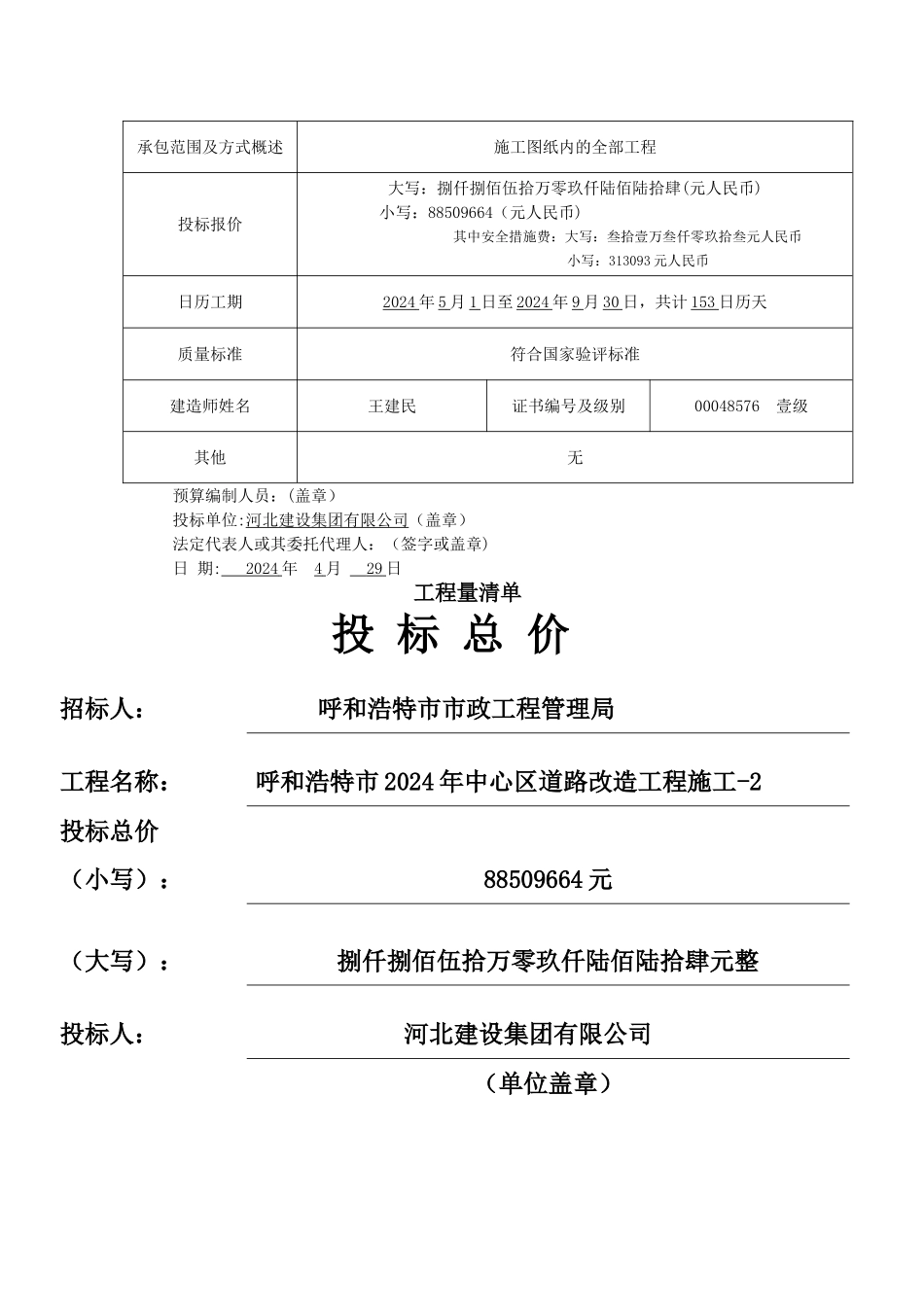 市政道路工程施工组织设计_第3页