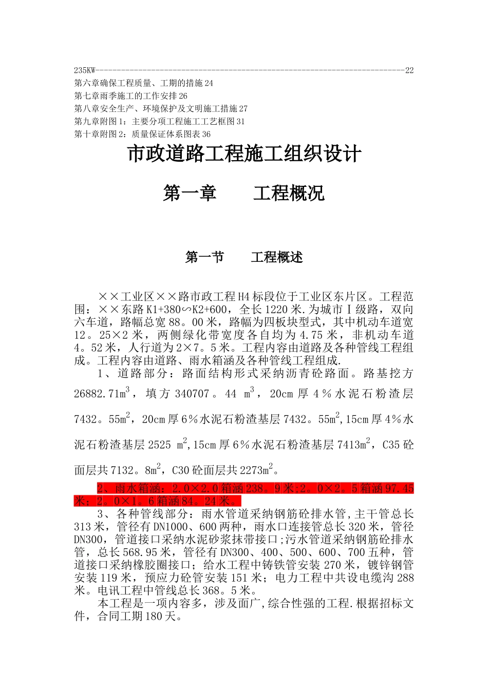 市政道路工程施工组织设计(附全套网络图)_第2页