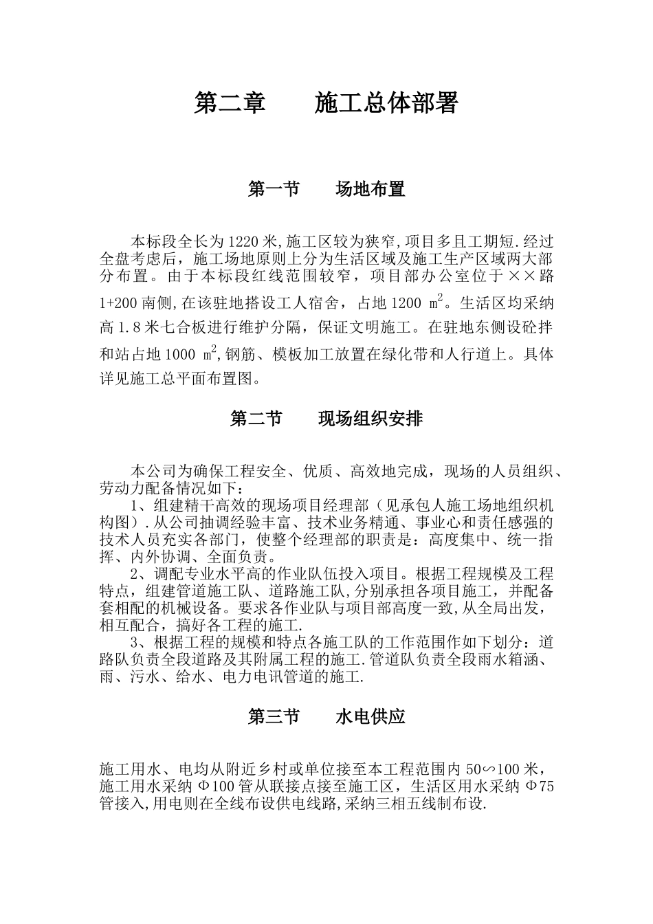 市政道路工程施工组织设计(附全套网络图)_第3页