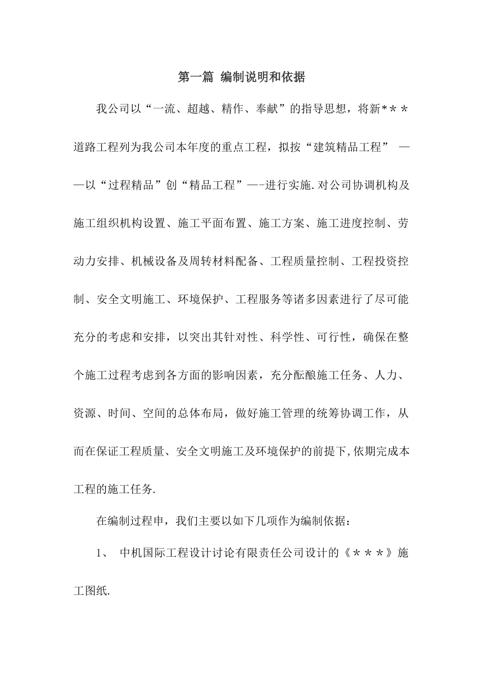 市政道路工程施工组织设计_第1页