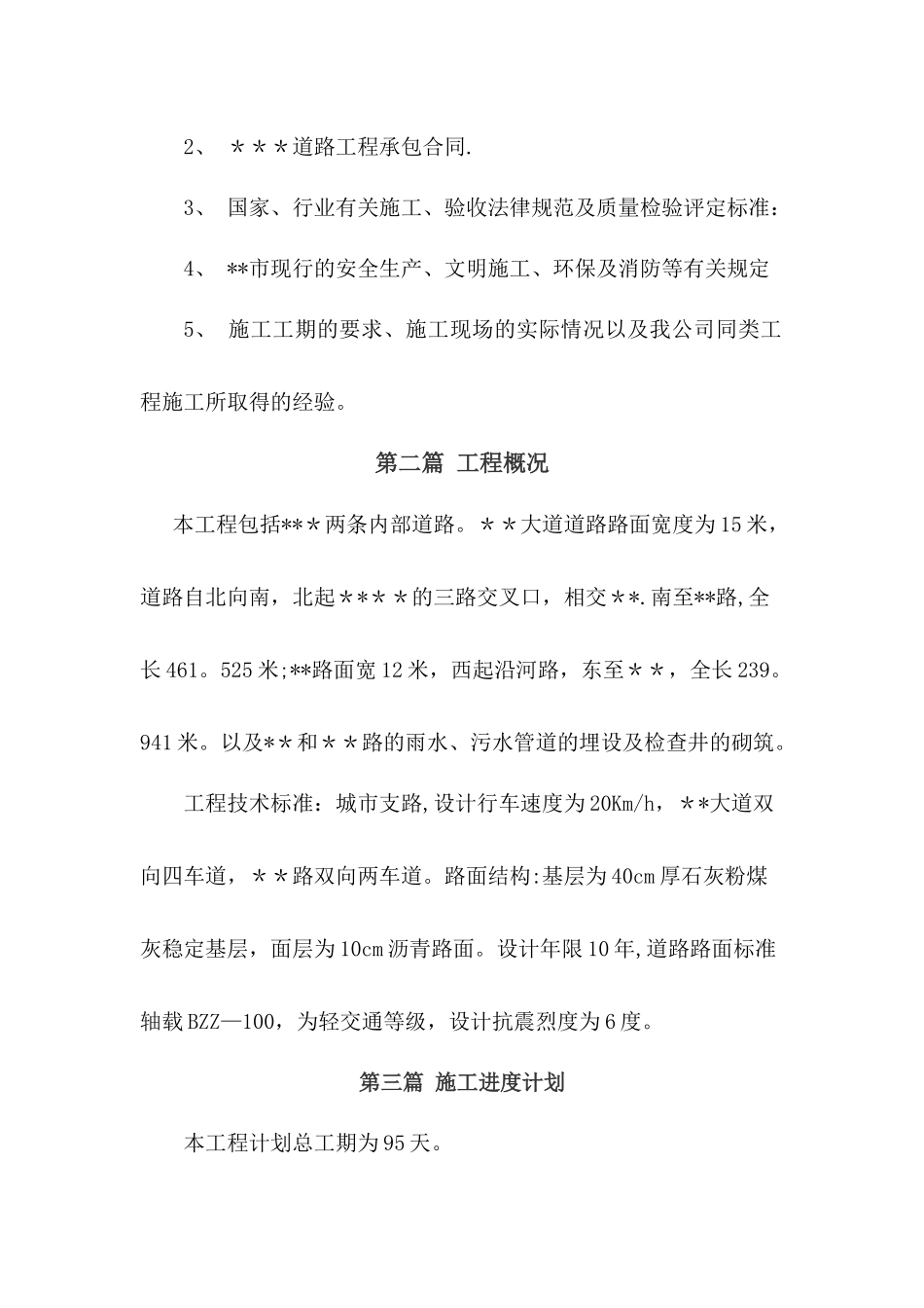 市政道路工程施工组织设计_第2页