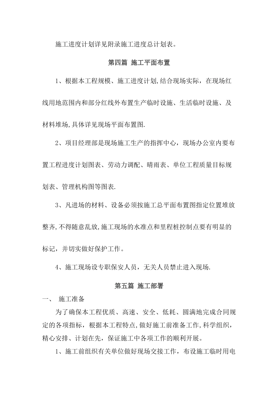 市政道路工程施工组织设计_第3页