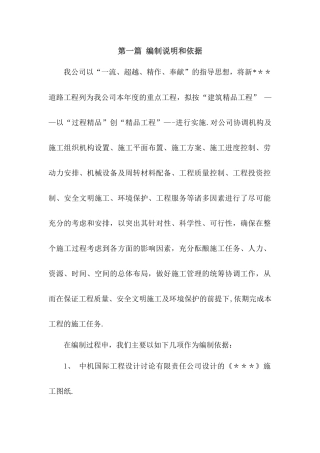 市政道路工程施工组织设计