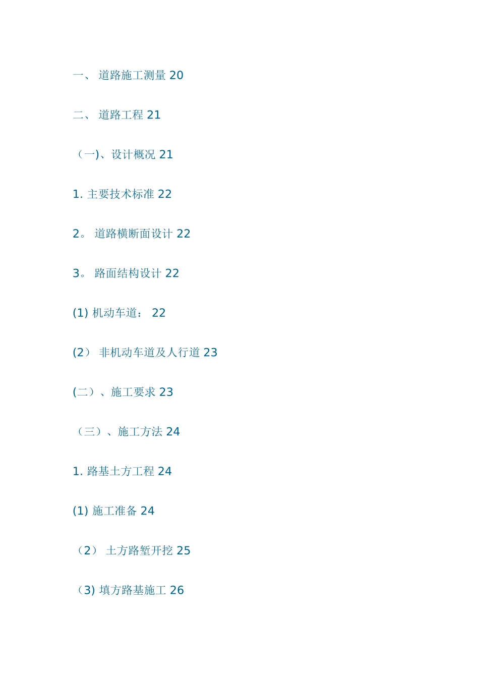 市政道路工程施工组织设计44231_第2页