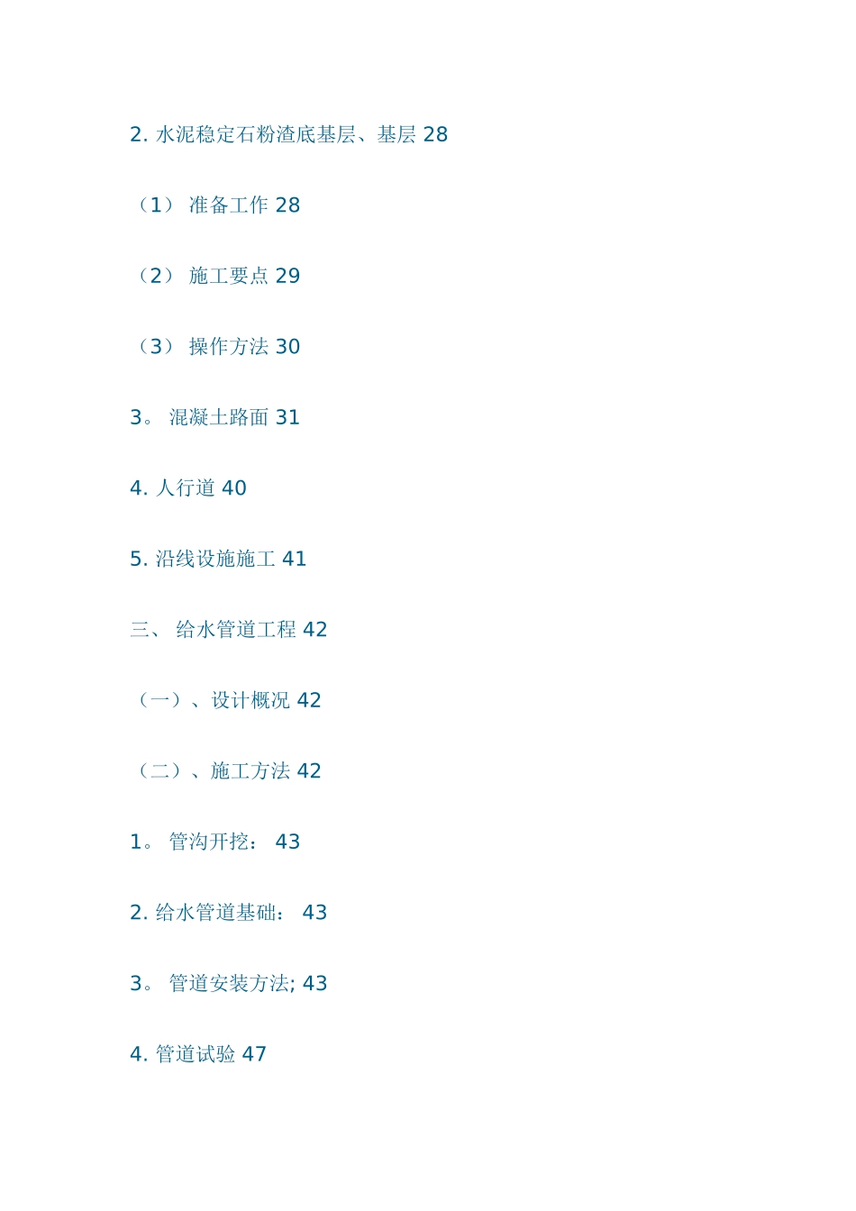 市政道路工程施工组织设计44231_第3页