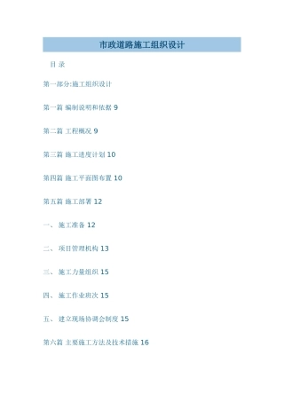 市政道路工程施工组织设计44231