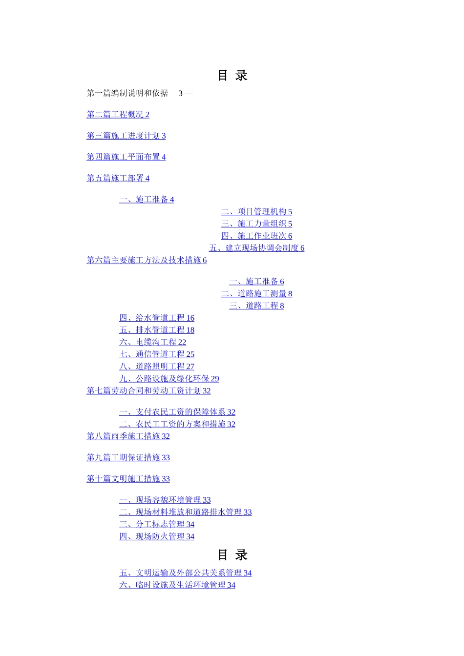 市政道路工程施工组织设计方案_第1页