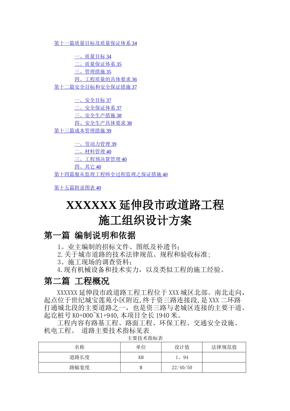 市政道路工程施工组织设计方案_第2页