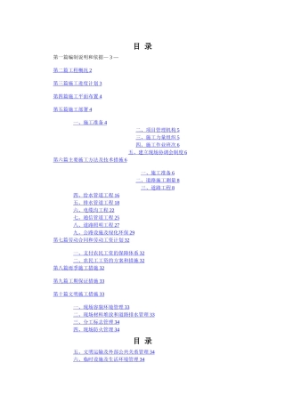 市政道路工程施工组织设计方案