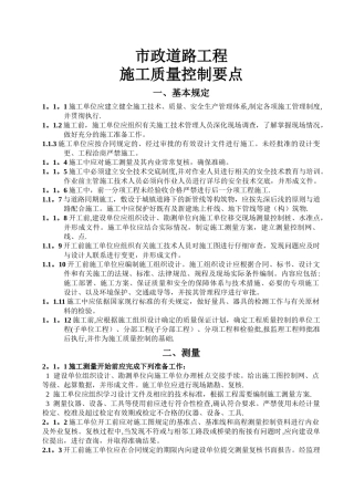 市政道路工程施工质量控制要点