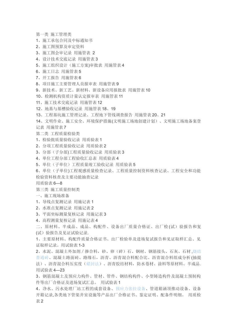 市政道路工程施工资料_第1页