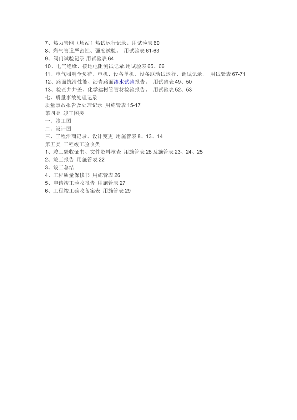 市政道路工程施工资料_第3页