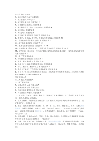 市政道路工程施工资料
