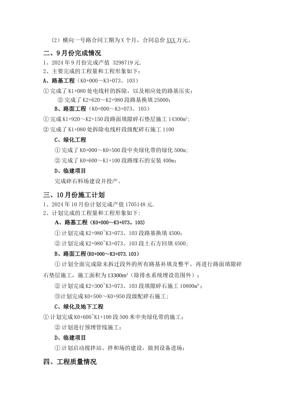 市政道路工程月计划模版_第2页