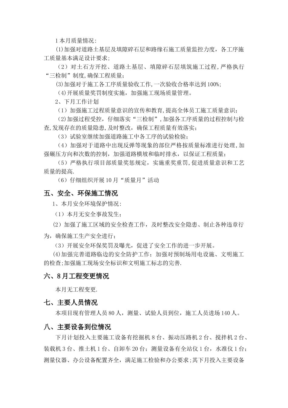 市政道路工程月计划模版_第3页