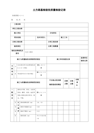 市政道路工程检验批质量检验记录表格全套