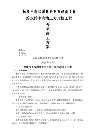 市政道路工程沟槽开挖工程施工方案