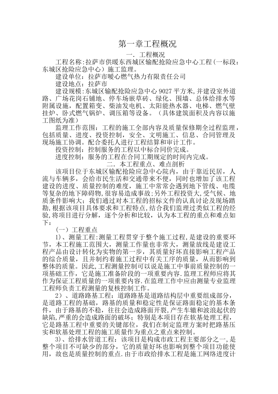 市政道路工程监理大纲_第1页