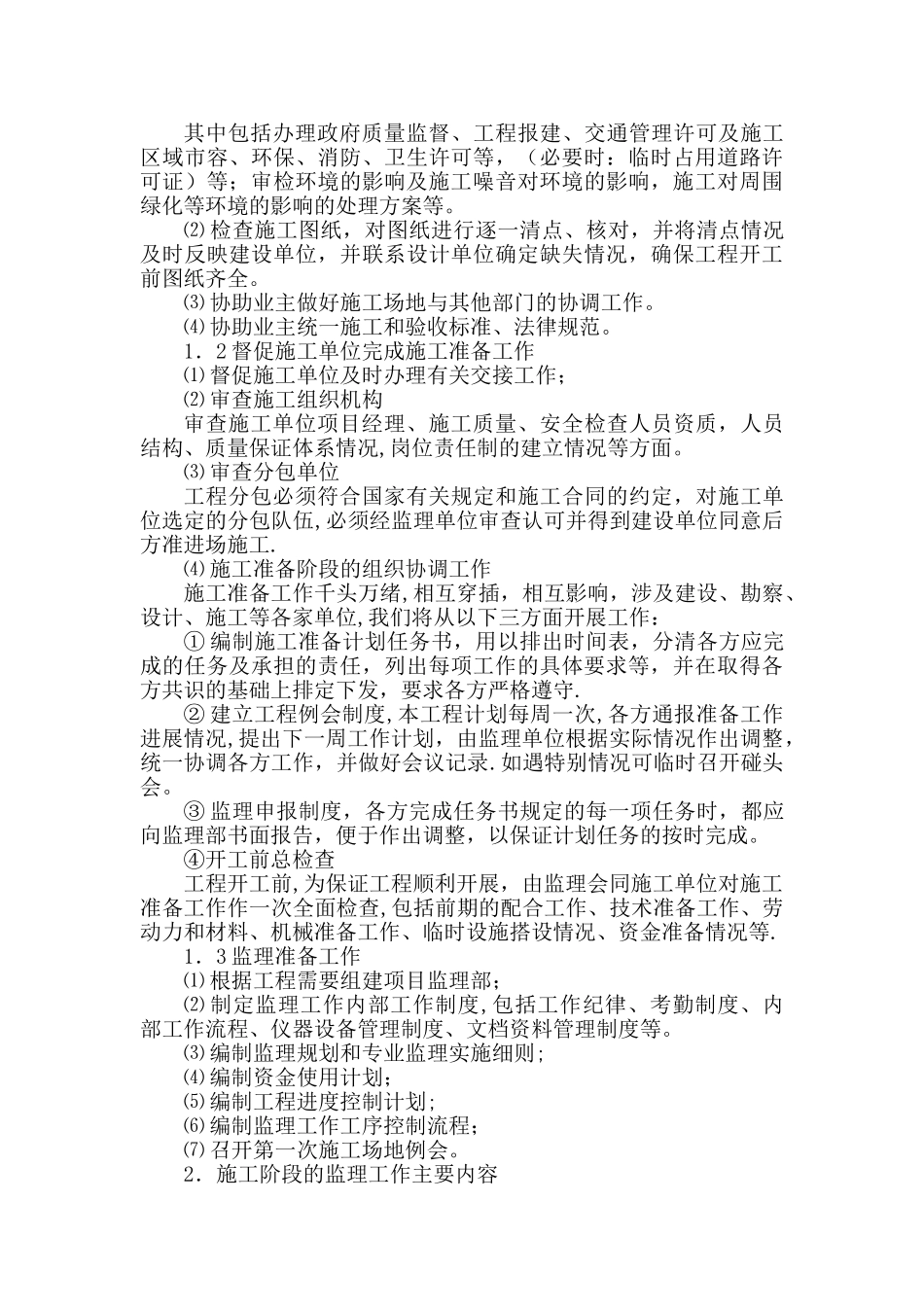 市政道路工程监理大纲_第3页