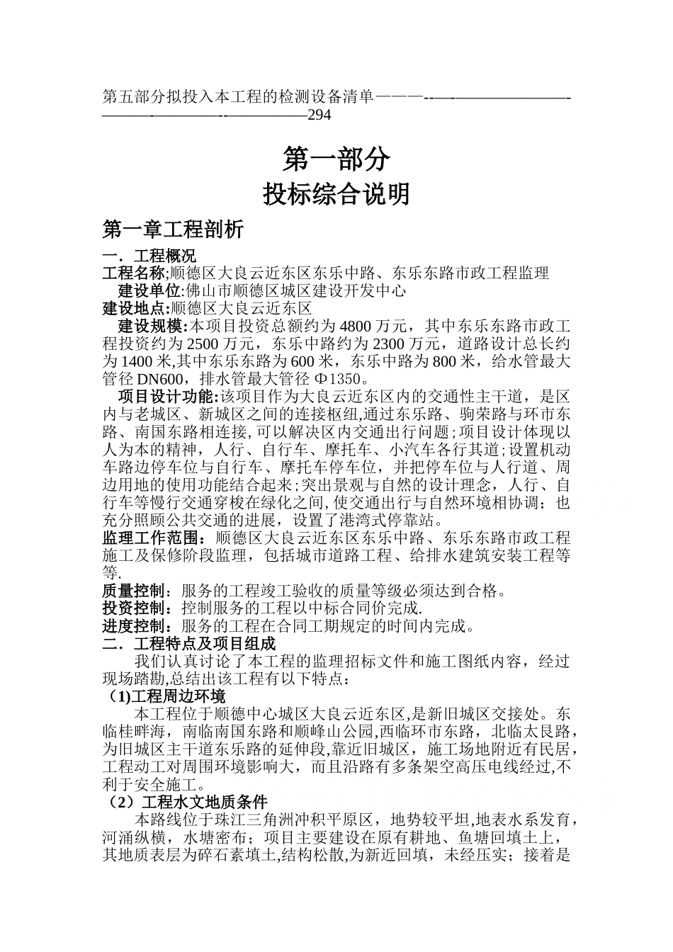 市政道路工程监理大纲300页_第2页