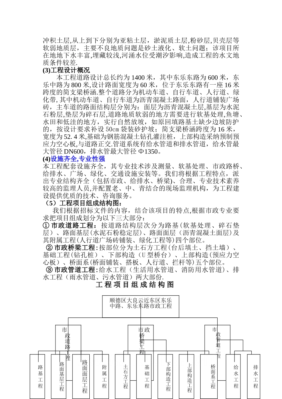 市政道路工程监理大纲300页_第3页