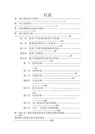 市政道路工程监理大纲300页