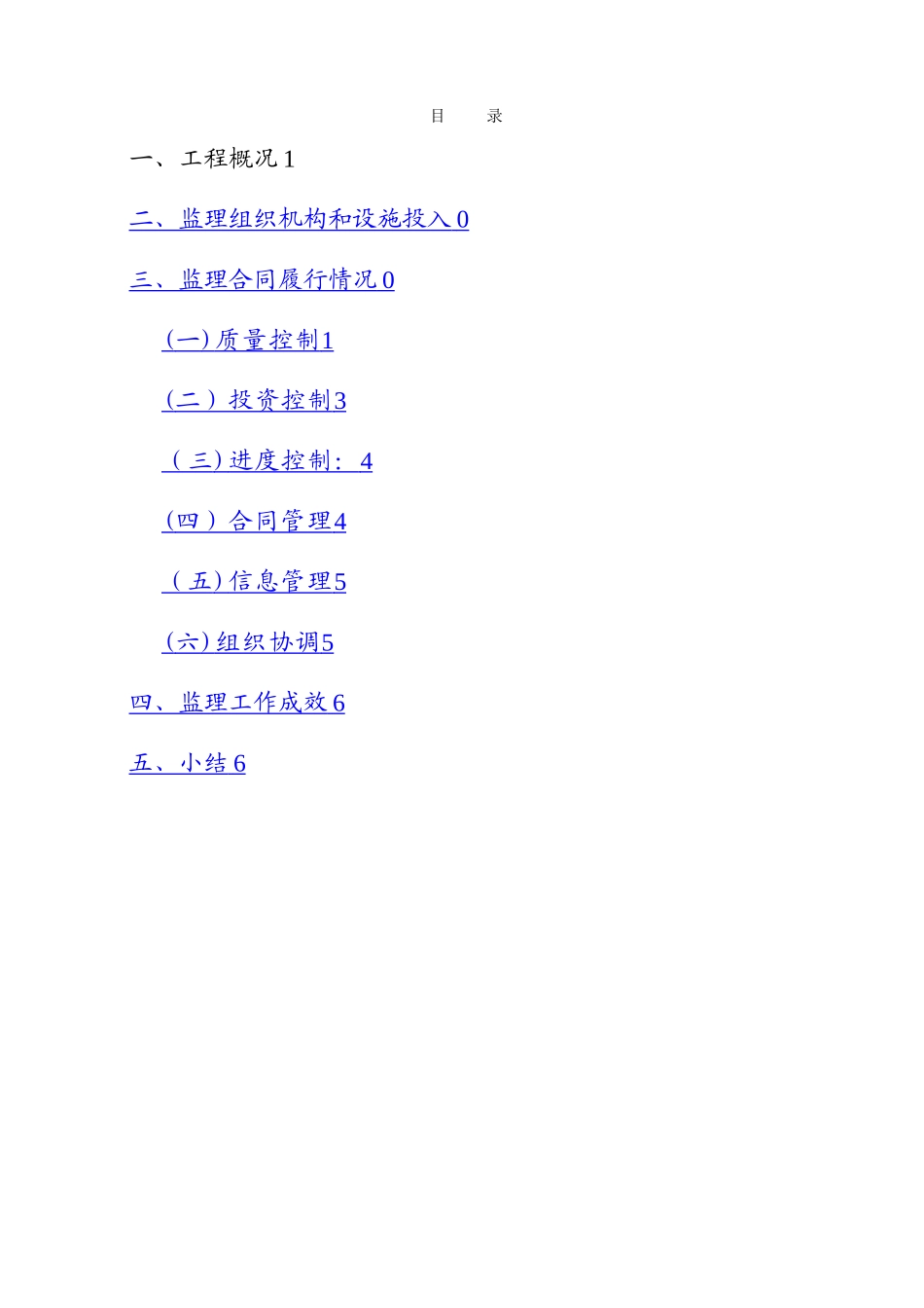 市政道路工程监理工作总结(样本)_第2页