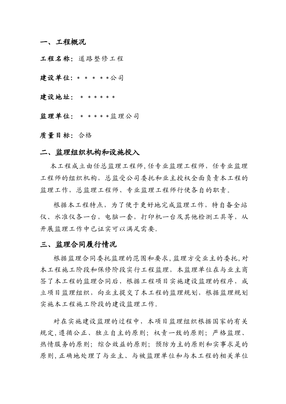 市政道路工程监理工作总结(样本)_第3页