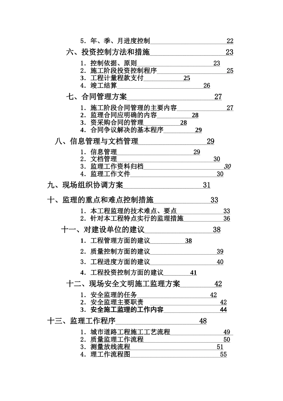 市政道路工程监理大纲化工园道路工程-1_第3页