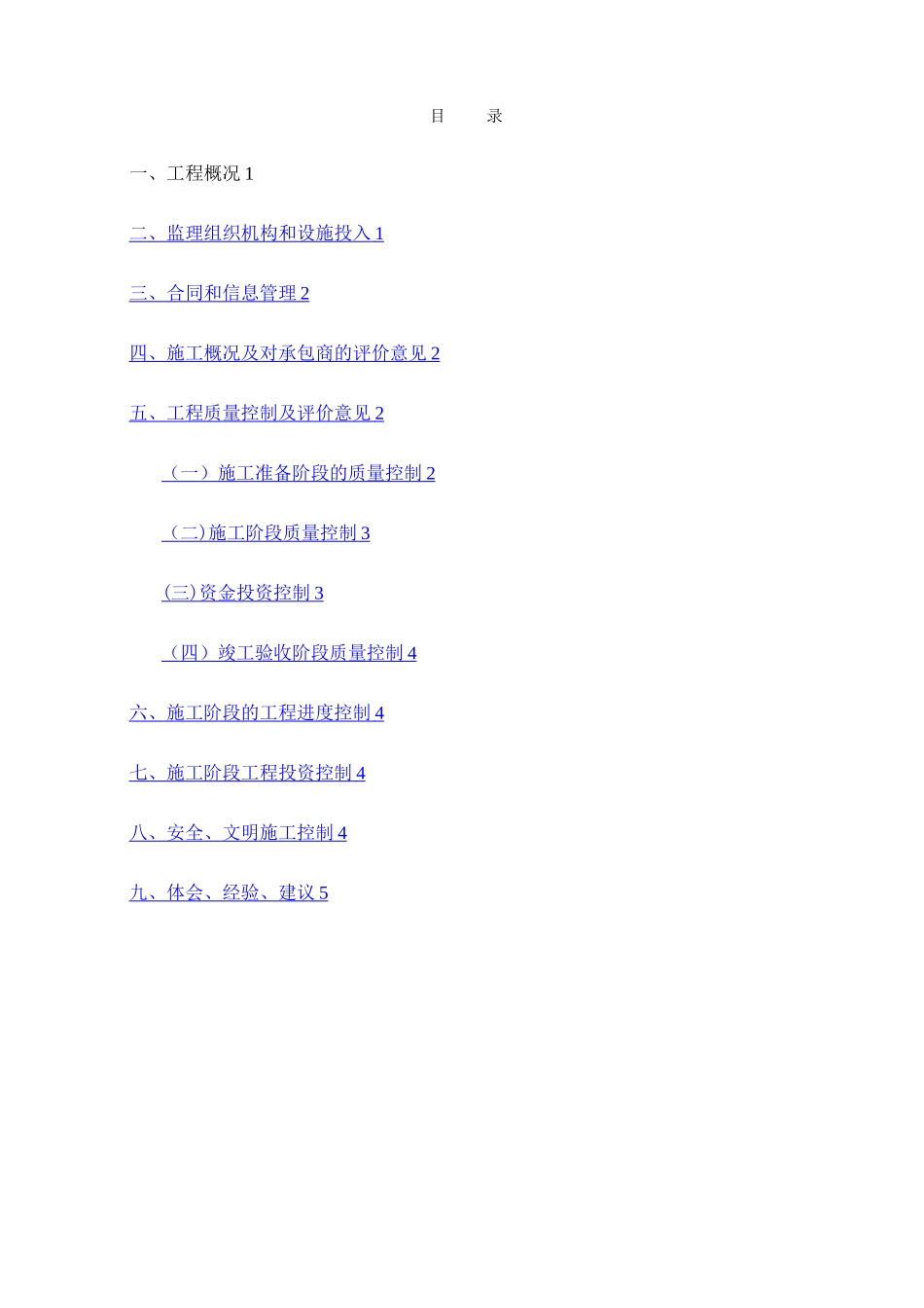 市政道路工程监理工作总结-_第2页