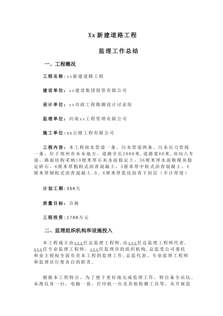 市政道路工程监理工作总结-_第3页