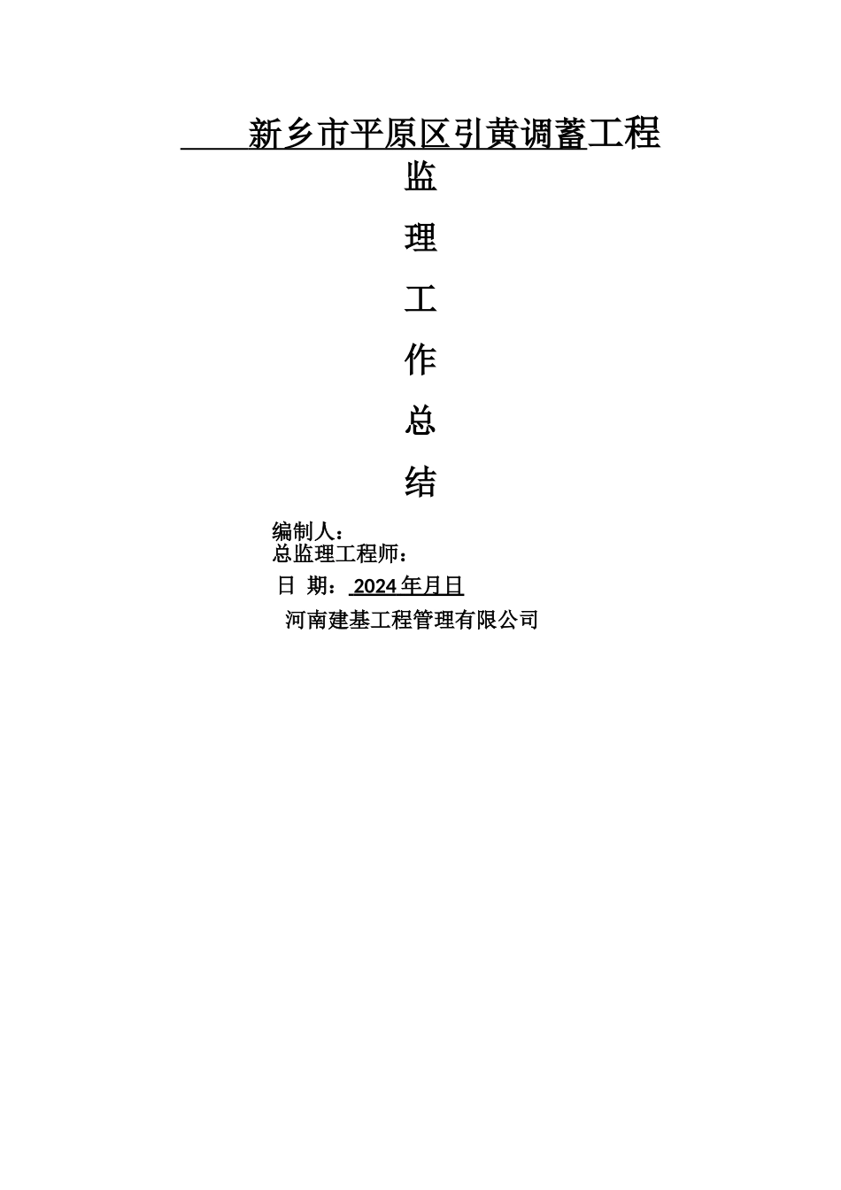 市政道路工程监理工作总结_第1页