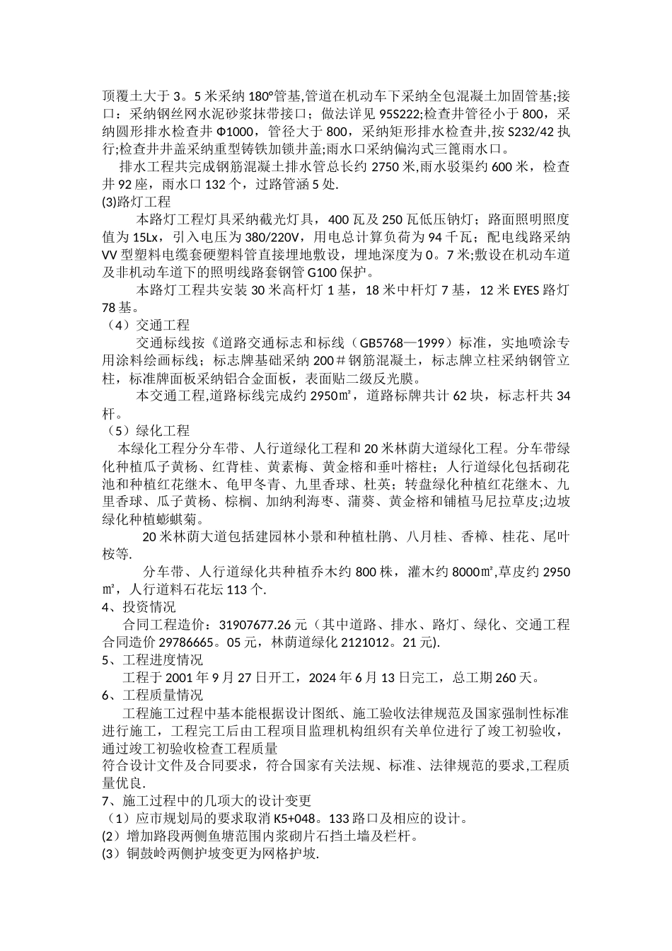 市政道路工程监理工作总结_第3页